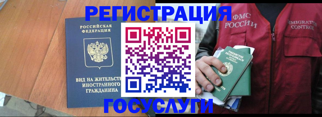 временная регистрация для школы в Свирске