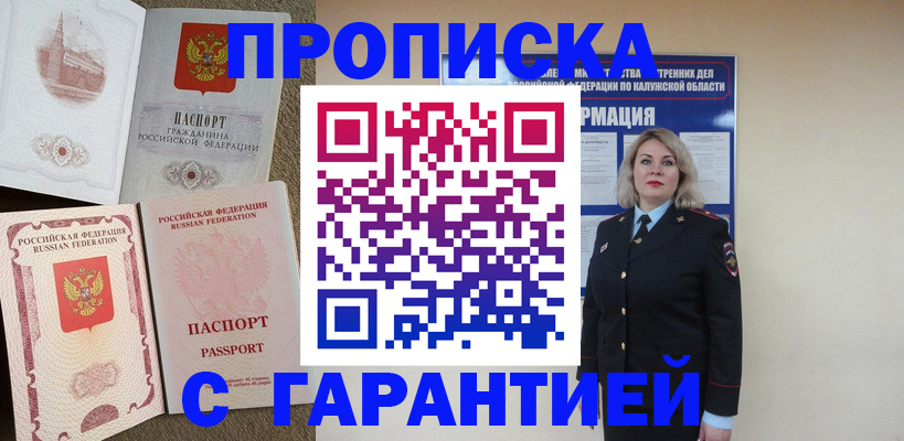 временная регистрация в квартире в Свирске