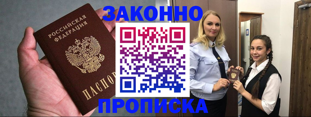 прописка гарантия в Свирске